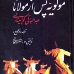 مولویه پس از مولانا