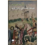 قصه ها و افسانه های برادران گریم