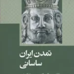 تمدن ایران ساسانی