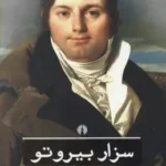 سزار بیروتو