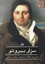 سزار بیروتو