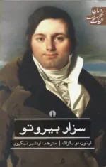 سزار بیروتو