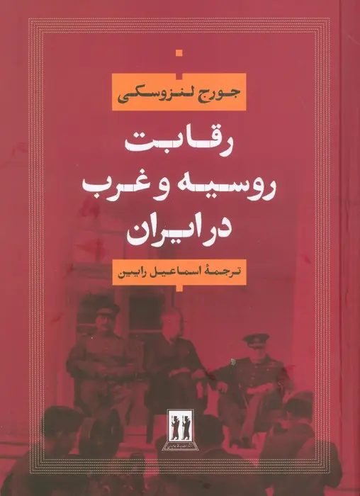 8941dede134a495d95df4cf12994f89a رقابت روسیه و غرب در ایران - تصویر 1
