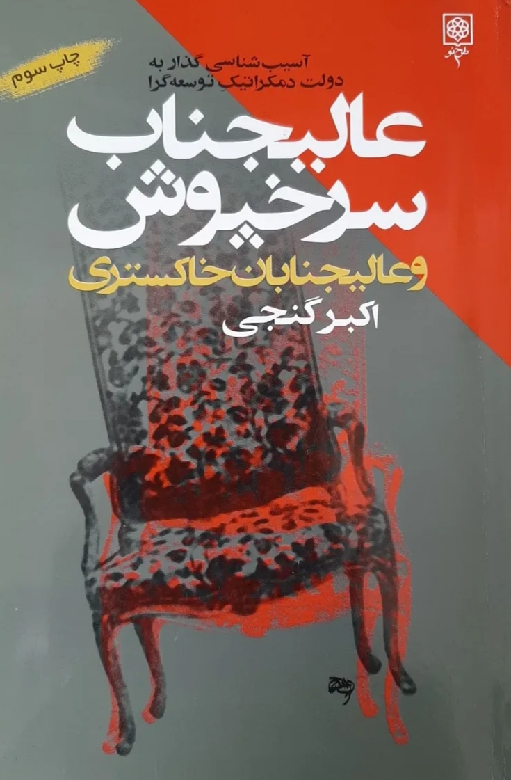 IMG_20260102_202124 عالیجناب سرخپوش و عالیجنابان خاکستری - تصویر 1