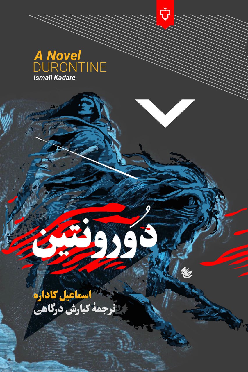 IMG_20260128_143954_711 دورونتین - تصویر 1
