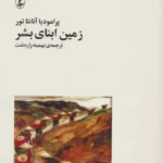 زمین ابنای بشر