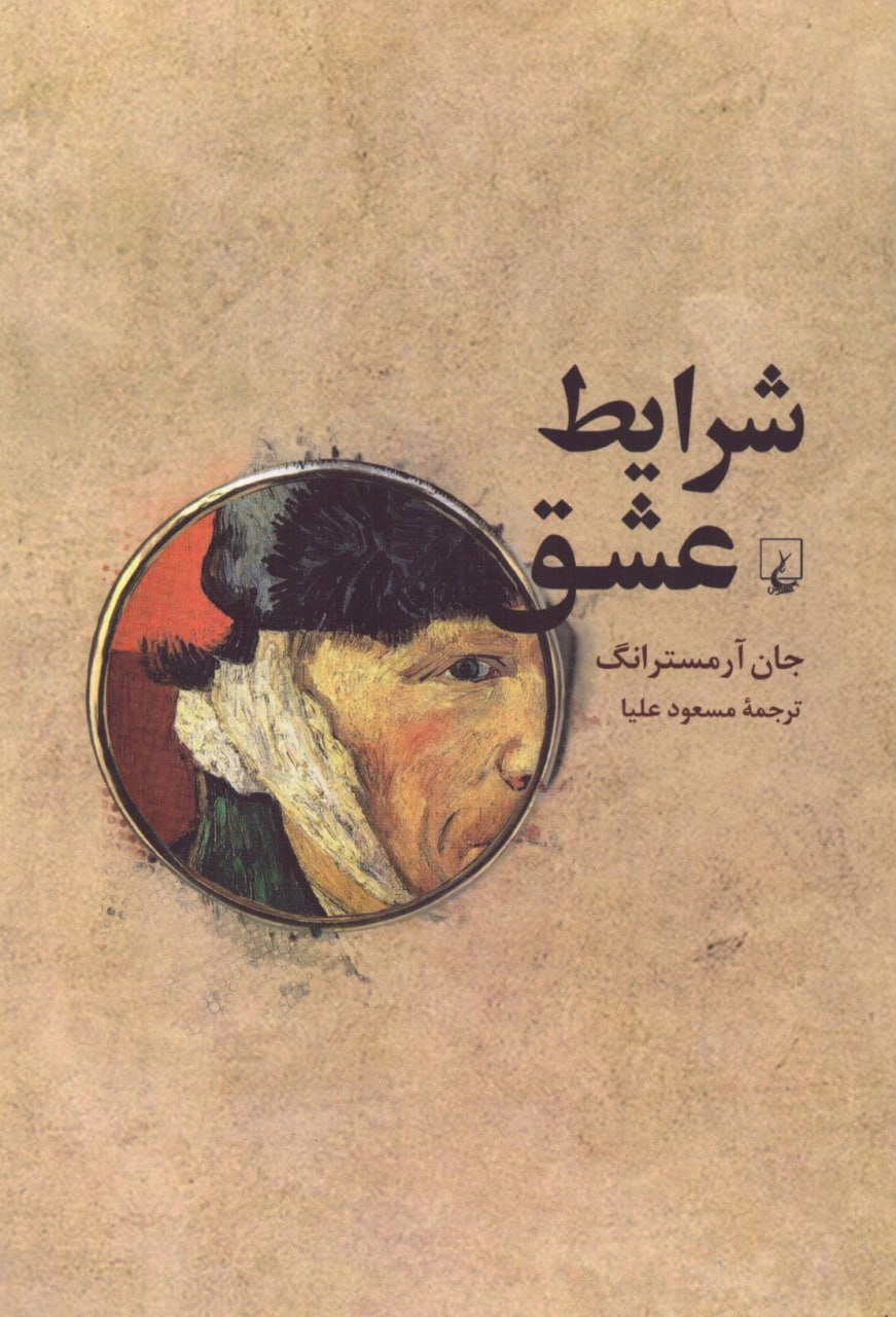IMG_20260203_161838_154 شرایط عشق: فلسفۀ صمیمیت - تصویر 1