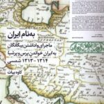 به نام ایران
