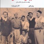 خروش تنگستان: نهضت دلیران تنگستان