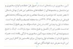 آئین سخنوری - تصویر 2