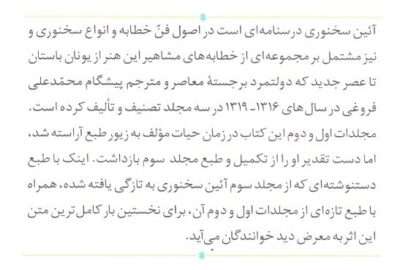 آئین سخنوری - تصویر 2