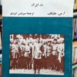 استقرار دیکتاتوری رضاخان در ایران