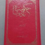 حکومت نادرشاه