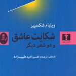 شکایت عاشق و دو شعر دیگر