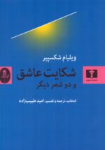 شکایت عاشق و دو شعر دیگر