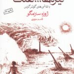 نیزه‌ها ... تفنگ‌ها: با نقاشی‌های گونتر گراس
