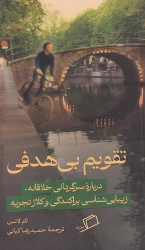IMG_20260223_120850_124 تقویم بی هدفی - تصویر 1