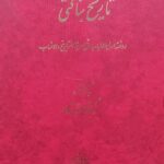 تاریخ بناکتی