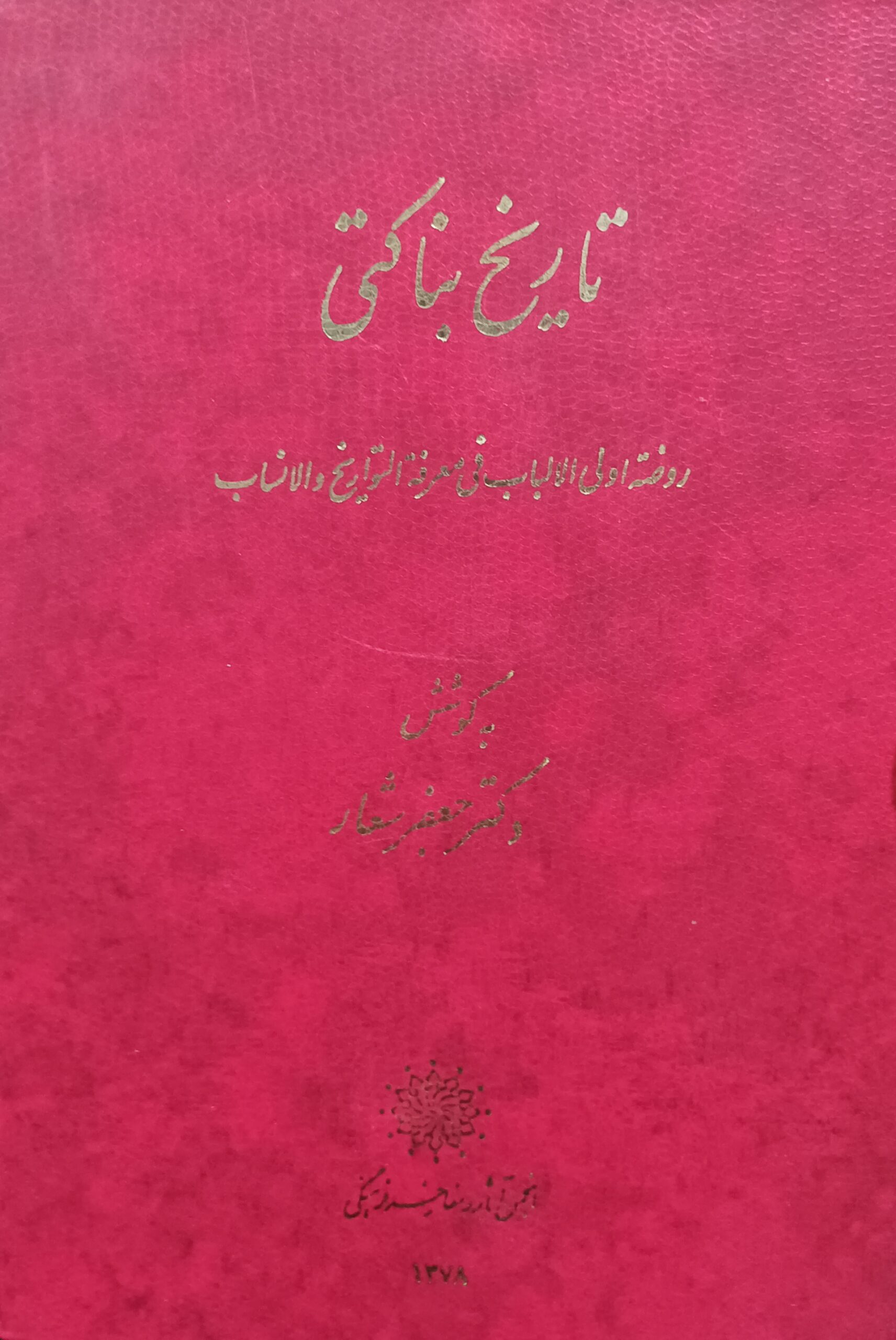 IMG_20260223_165219 تاریخ بناکتی - تصویر 1