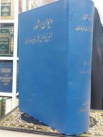 دیوان اشعار ابن یمین فریومدی