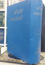دیوان اشعار ابن یمین فریومدی