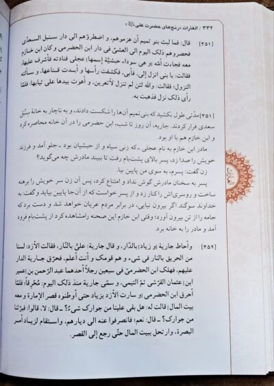 ترجمه کتاب الغارات - تصویر 2
