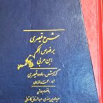 شرح قیصری بر فصوص الحکم ابن عربی (۲ جلدی)