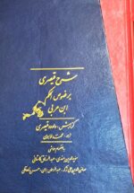 شرح قیصری بر فصوص الحکم ابن عربی (۲ جلدی)