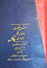 شرح قیصری بر فصوص الحکم ابن عربی (۲ جلدی)