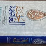 جنه العاصمه
