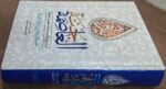 جنه العاصمه