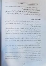 مجموعه آثار علامه طباطبایی (۱۰ جلدی) - تصویر 3