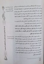 مقتل علامه مجلسی (۲ جلدی) - تصویر 2