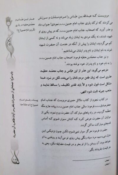 مقتل علامه مجلسی (۲ جلدی) - تصویر 2