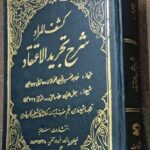 شرح تجرید الاعتقاد علامه شعرانی