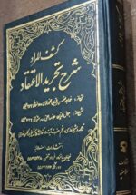 شرح تجرید الاعتقاد علامه شعرانی