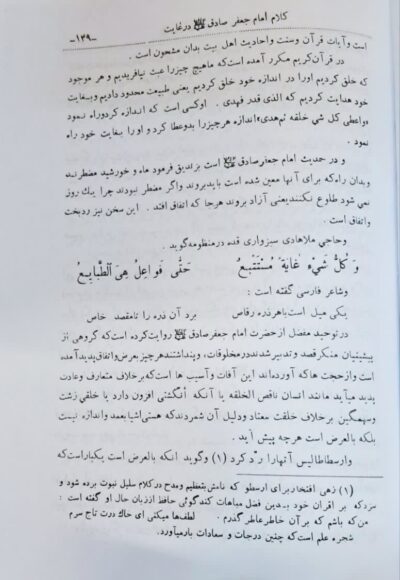شرح تجرید الاعتقاد علامه شعرانی - تصویر 2
