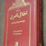متن کامل اخلاق ناصری
