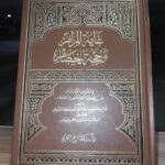 غایة المرام و حجة الخصام (۷ جلدی)