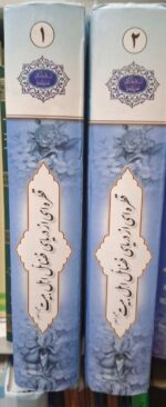 ترجمه کتاب نفیس القطره (۲ جلدی) - تصویر 2