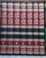 الکتاب المصنف فی الأحادیث و الآثار (۷ جلدی) - تصویر 2
