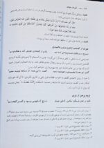 ثمرات حیات (۴ جلدی) - تصویر 3