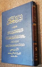 اسرار الحکم