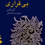 حکمت بی قراری 💯