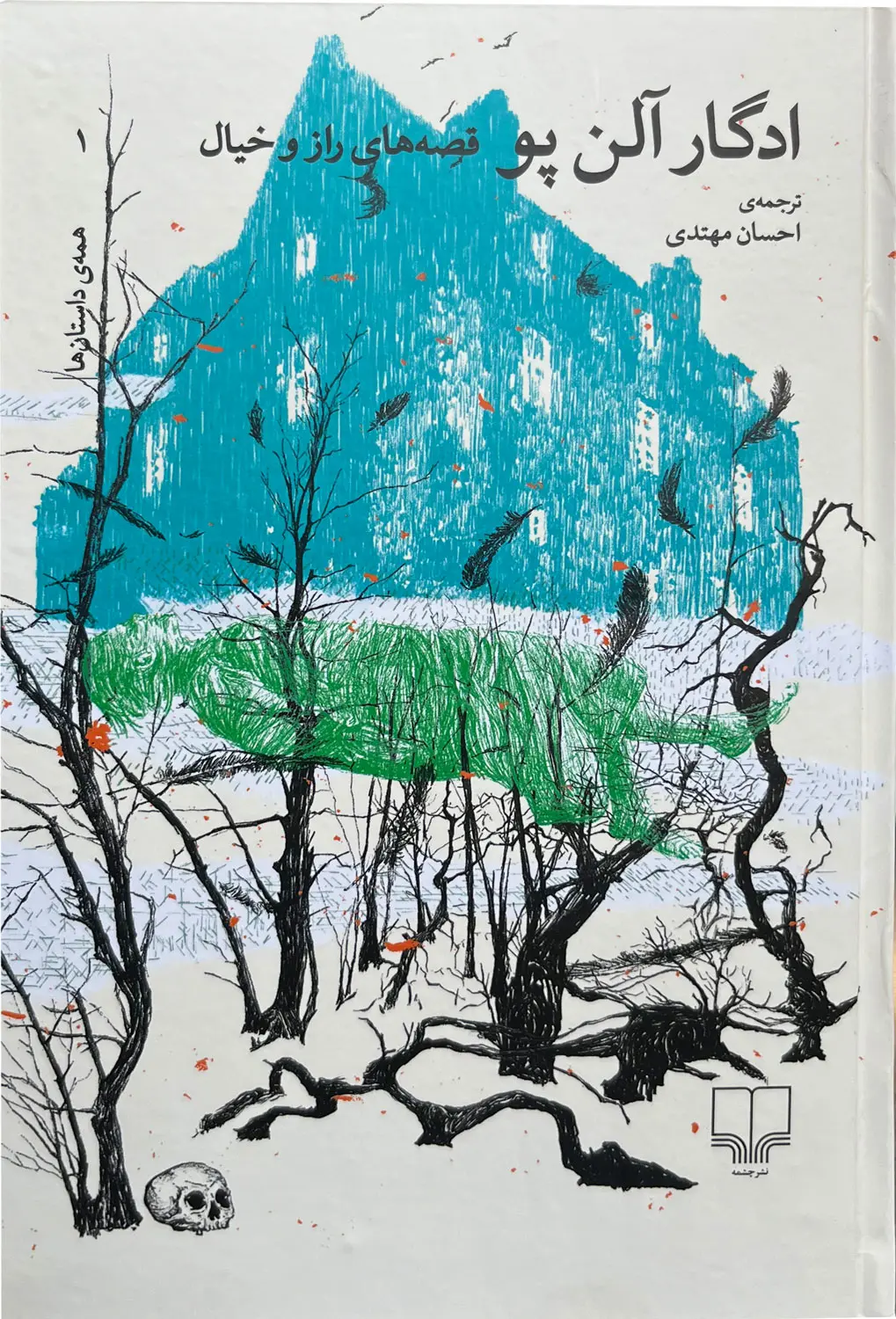2525a3bfb76a414ea14902ff03d3d124 قصه های راز و خیال (۲ جلدی) 💯 - تصویر 1