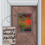 چیستی و فلسفه تکامل