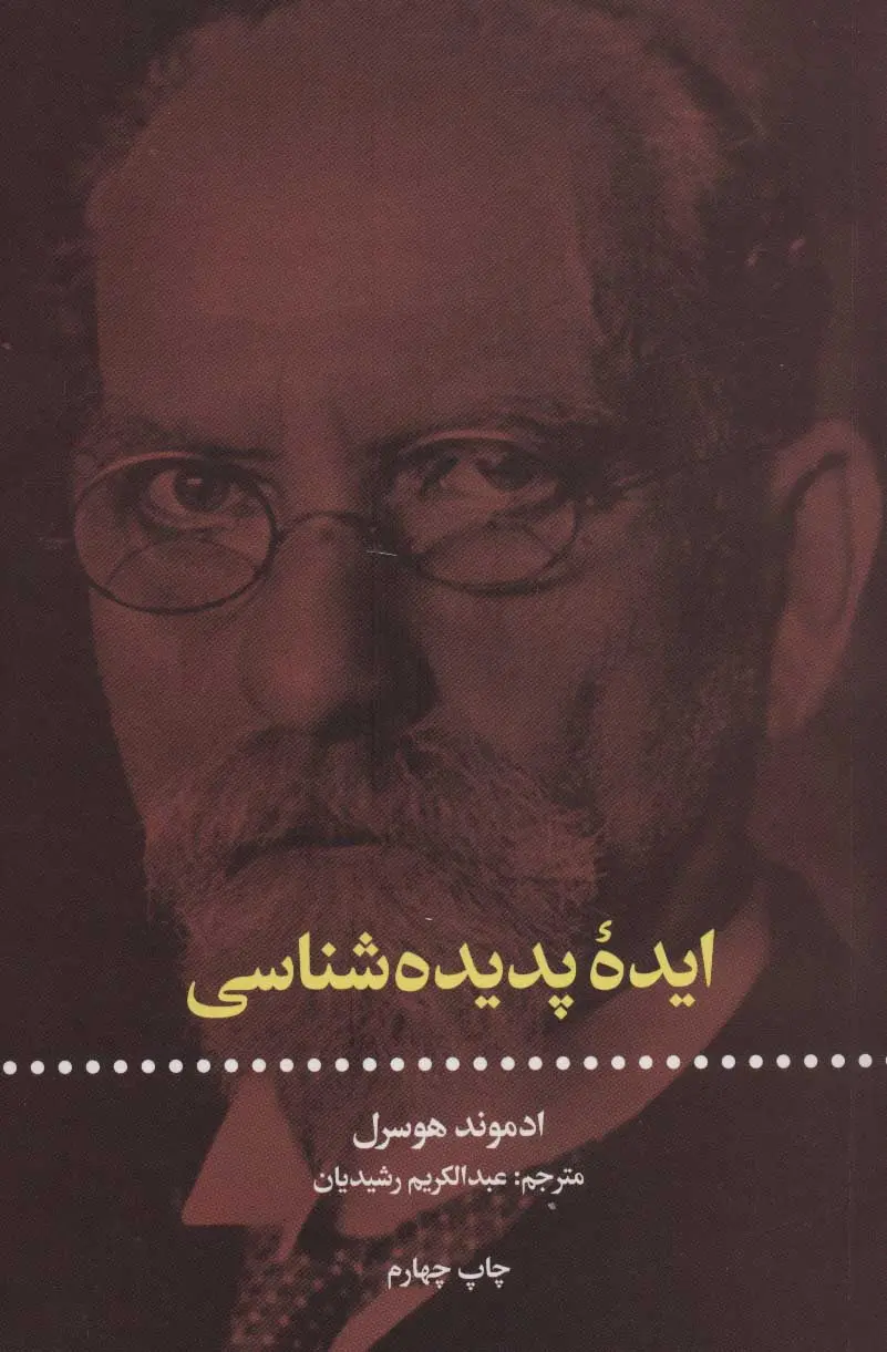 84f18eeef83b4ee892513f4c0d15edda ایده ی پدیده شناسی 💯 - تصویر 1
