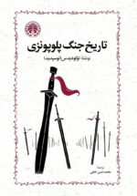 تاریخ جنگ پلوپونزی 💯