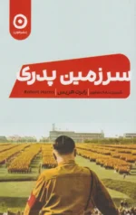 سرزمین پدری