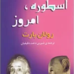 اسطوره امروز 💯